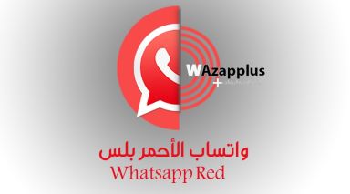 تحميل واتساب الاحمر اخر اصدار 2026 WhatsApp Red تحديث V12.90 ضد الحظر